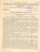 Информационные листки ЦНИИМЭ 1937_cniime.png