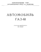Автомобиль ГАЗ-61 1941_gas-61.png