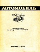 Автомобиль ГАЗ-ММ 1947_gaz-mm.png