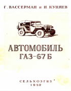 Автомобиль ГАЗ-67Б 1941_gas-61.png