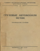 Грузовые автомобили Остин 1942_austin_wd.png