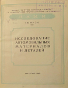 Труды НАТИ. Выпуск №53 1948_nati-53.png