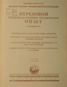 Рациональная скоростная топка для дров 1956_kusnizov_ilushin_limanov_krasnobrygev.png