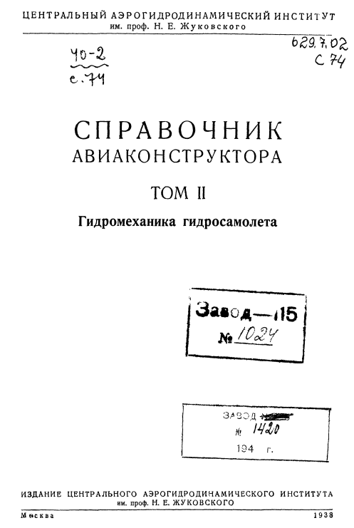 Справочник авиаконструктора. Том III spra_avia3-1939.png