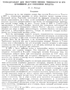 Турбодетандер для получения низких температур и его применение для ожижения воздуха 1939_kapica.png
