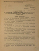 Инструкция по устройству и эксплоатации газогенераторных установок на городских электростанциях НККХ РСФСР 1943_serebriakov.png