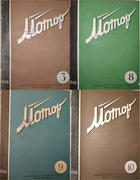 Подборка статей из журналов Мотор за 1940 год 1940_mmotor.png