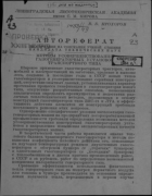 Методы усовершенствования газогенераторных установок транспортного типа 1949_prochorov.png