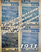 Подборка статей из журналов Автотракторное дело за 1931 год 1931_atd_gg.png