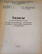 Легкие газогенераторы, исследование их работы, теория, расчет и применение в лесотранспорте 1937_vosnesenski.png
