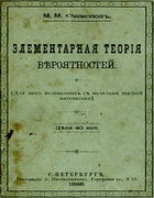 Элементарная теория вероятностей 1896_filippov.png