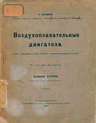 Воздухоплавательные двигатели 1910_baldin.png