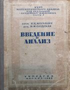 Курс математического анализа. Часть первая 1935_zhegalkin_sludskaya_v1.png