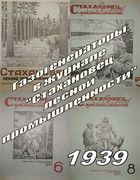 Подборка статей из журнала Стахановец лесной промышленности за 1939 год 1939_slp.png