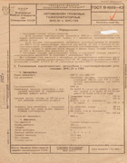 ГОСТы 1942-го года 1942_gostv-1689-42.png