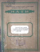 Пояснительная записка к проекту модернизированной газогенераторной установки ХТЗ-Т2ГМ 1949_nati_1.png