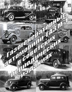 Подборка информации об автомобиле ГАЗ М-1, опубликованной в различных периодических источниках gaz_m1_periodik.png