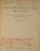 Автомобильный мотор 1939_bersin.png