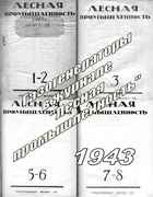 Подборка статей из журналов Лесная промышленность за 1943 год 1943_lpr.png