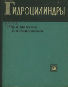 1966_marutov_pavlovski.png