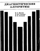 Диагностические алгоритмы 1970_misuk.png