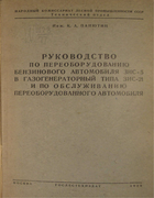 Архив с руководствами по переоборудованию двигателей 201226_ruk-stva.png