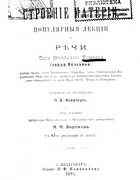 Строение материи 1895_kelvin.png