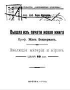 Новая механика. Эволюция законов 1913_poincare.png