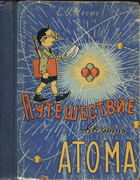 Путешествие внутрь атома 1958_nesis.png