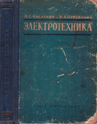 1963_kasatkin_perekalin.png
