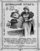 Домашний хлеб 1895_levenson.png