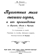 Туалетные мыла высшего сорта 1905_hauer.png