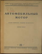 Автомобильный мотор 1937_voit.png