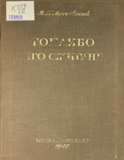 Топливо и его сжигание 1947_linchevski.png