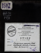 Газификация различных видов пылевидного топлива в генераторе ВНИИПС. Часть 1 1950_kazarinov_p1.png