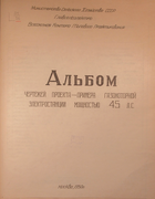 Альбом чертежей проекта-примера газомоторной электростанции мощностью 45 л.с. 1950_kozlov.png