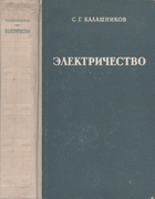 Электричество 1964_kalashnikov.png