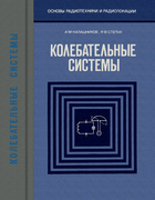Колебательные системы 1972_kalashnikov.png