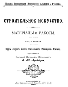 Строительное искусство 1903_lundberg_p2.png