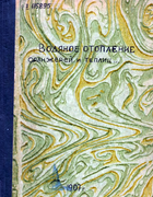 Водяное отопление оранжерей, теплиц 1907_shnurbush.png