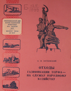 Отходы газификации торфа - на службу народному хозяйству 1956_kotkovskij.png