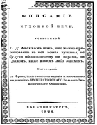 Описание кухонной печи 1828_darset.png
