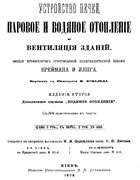 Устройство печей 1878_breiman_lang.png