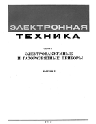 1972_electronnaia_tehnika_v2_s4.png