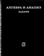 Алгебра и анализ. Задачи 1973_lefort.png