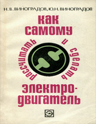 1974_vinogradov_vinogradov.png