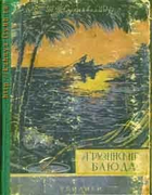 Грузинские блюда 1959_sulakvelidze.png
