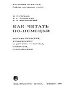 Как читать по-немецки математические, химические и др. формулы, символы, сокращения 1970_german.png