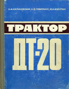 Тракторы ДТ-20 DT-20.png
