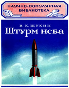 Штурм неба npb-59.png